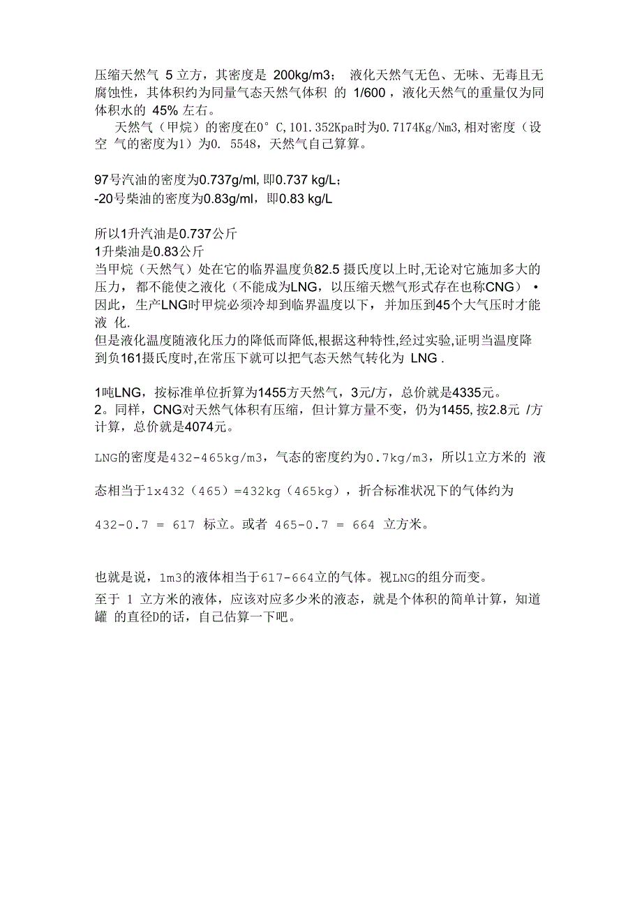 1公斤天然气的低热值相当于1_第2页