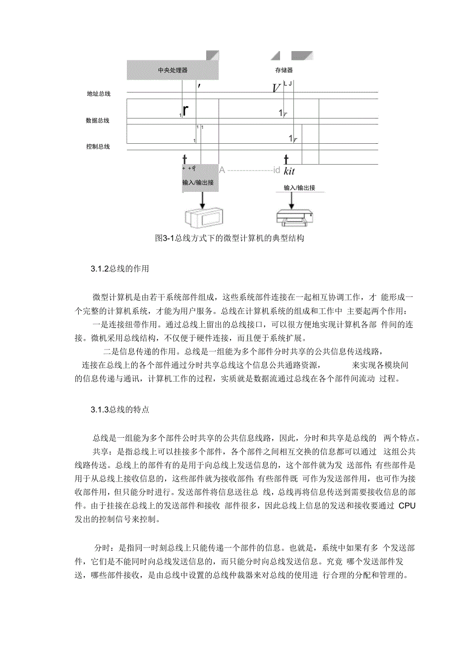 第三章总线报告_第2页