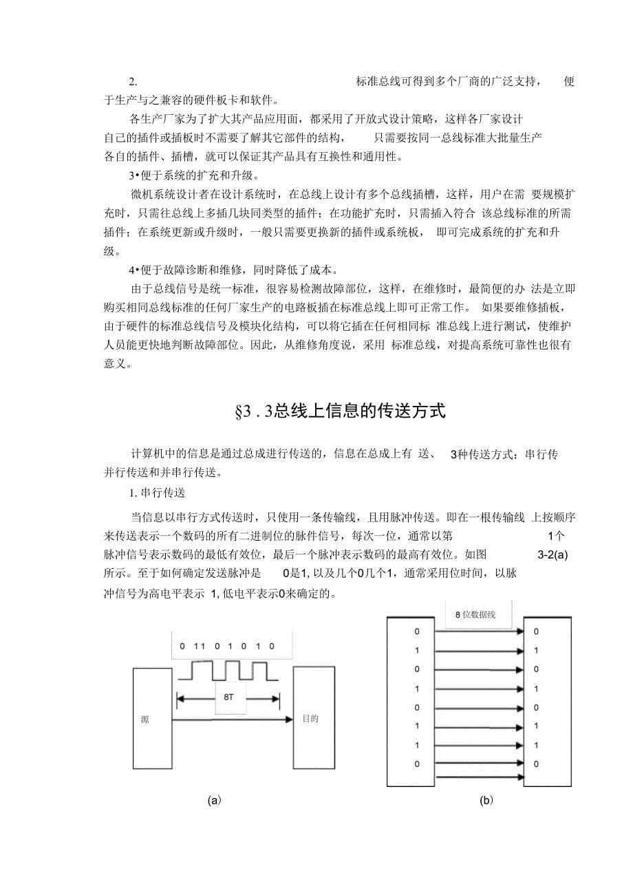 第三章总线报告_第5页