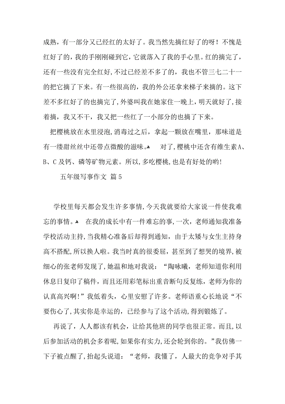 必备五年级写事作文合集8篇_第5页