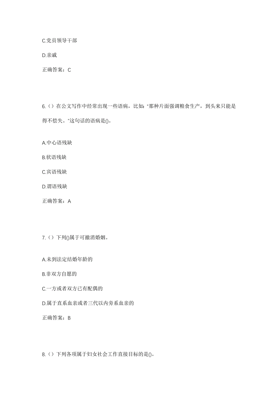 2023年山东省枣庄市滕州市姜屯镇燕庄村社区工作人员考试模拟题含答案_第3页