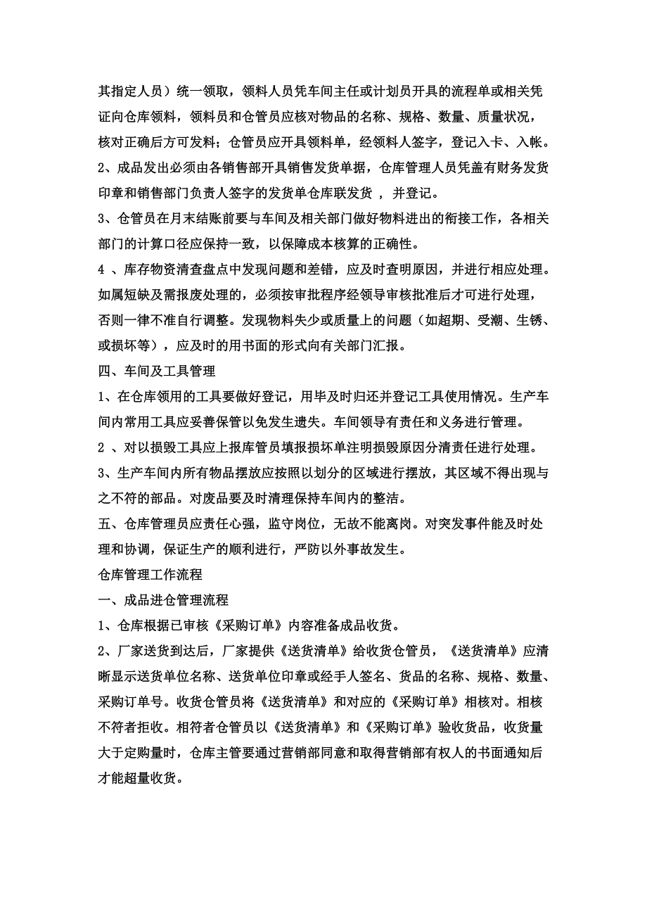 仓库管理规划.doc_第2页