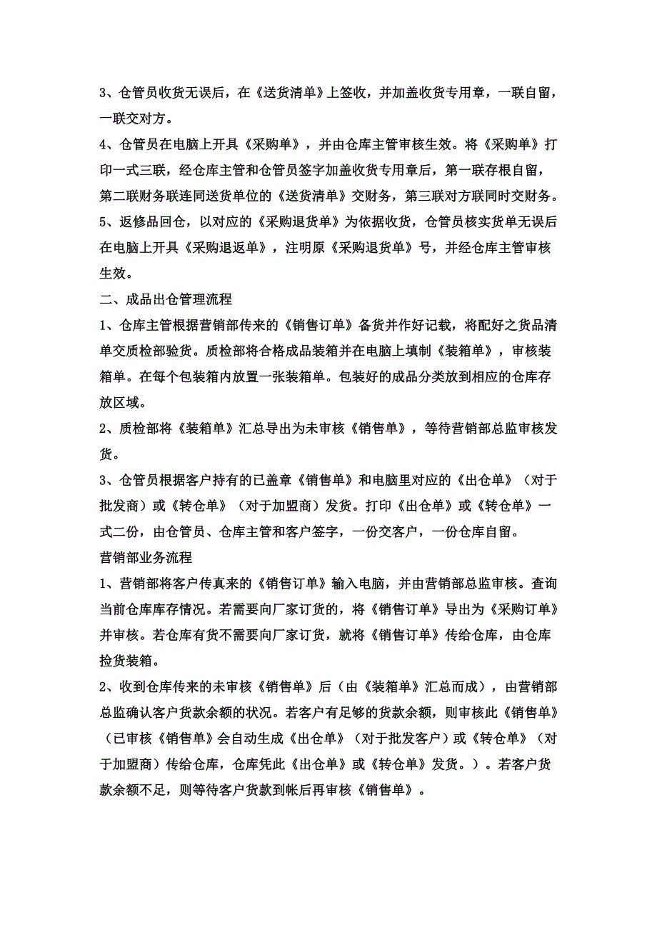 仓库管理规划.doc_第3页