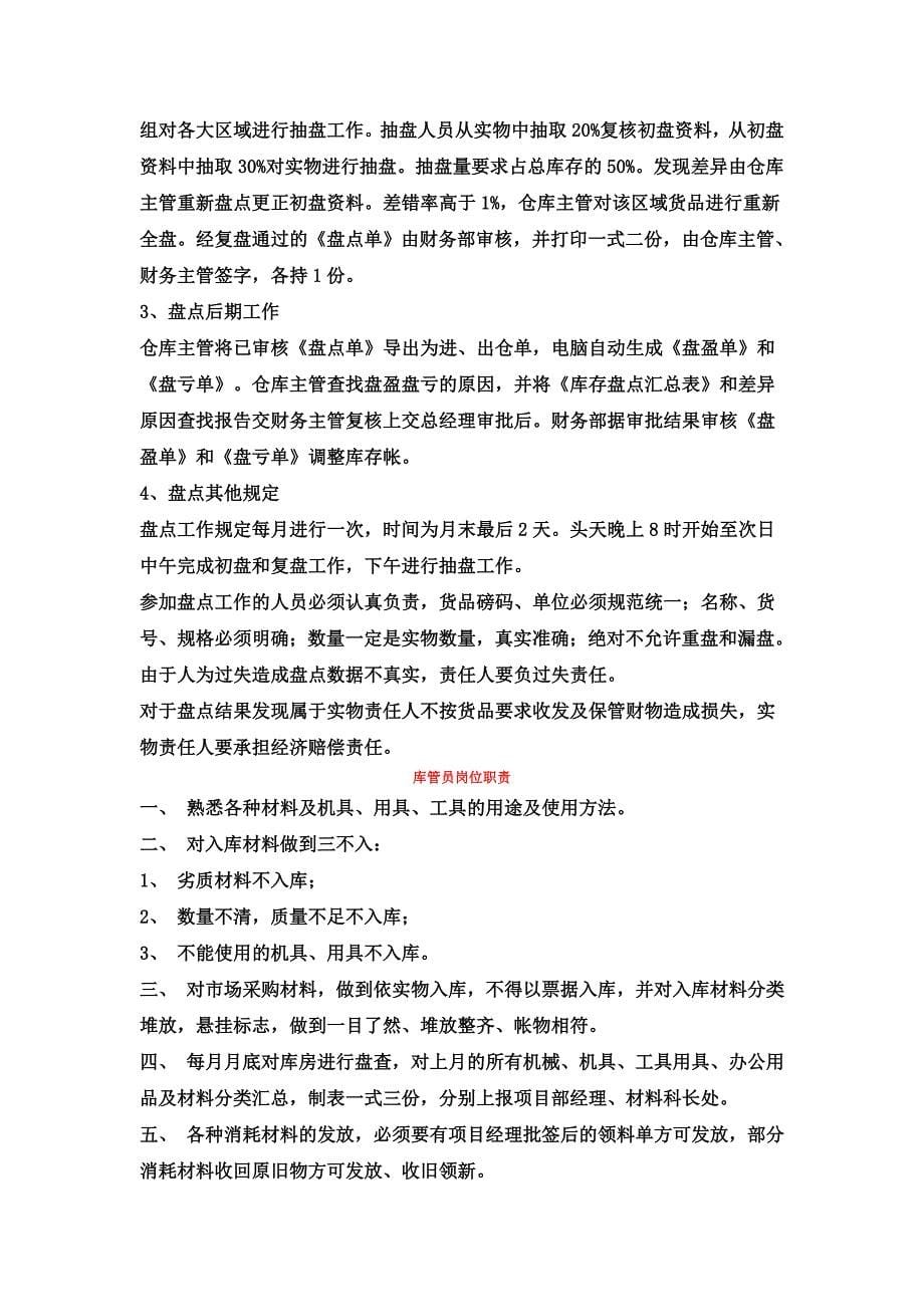 仓库管理规划.doc_第5页