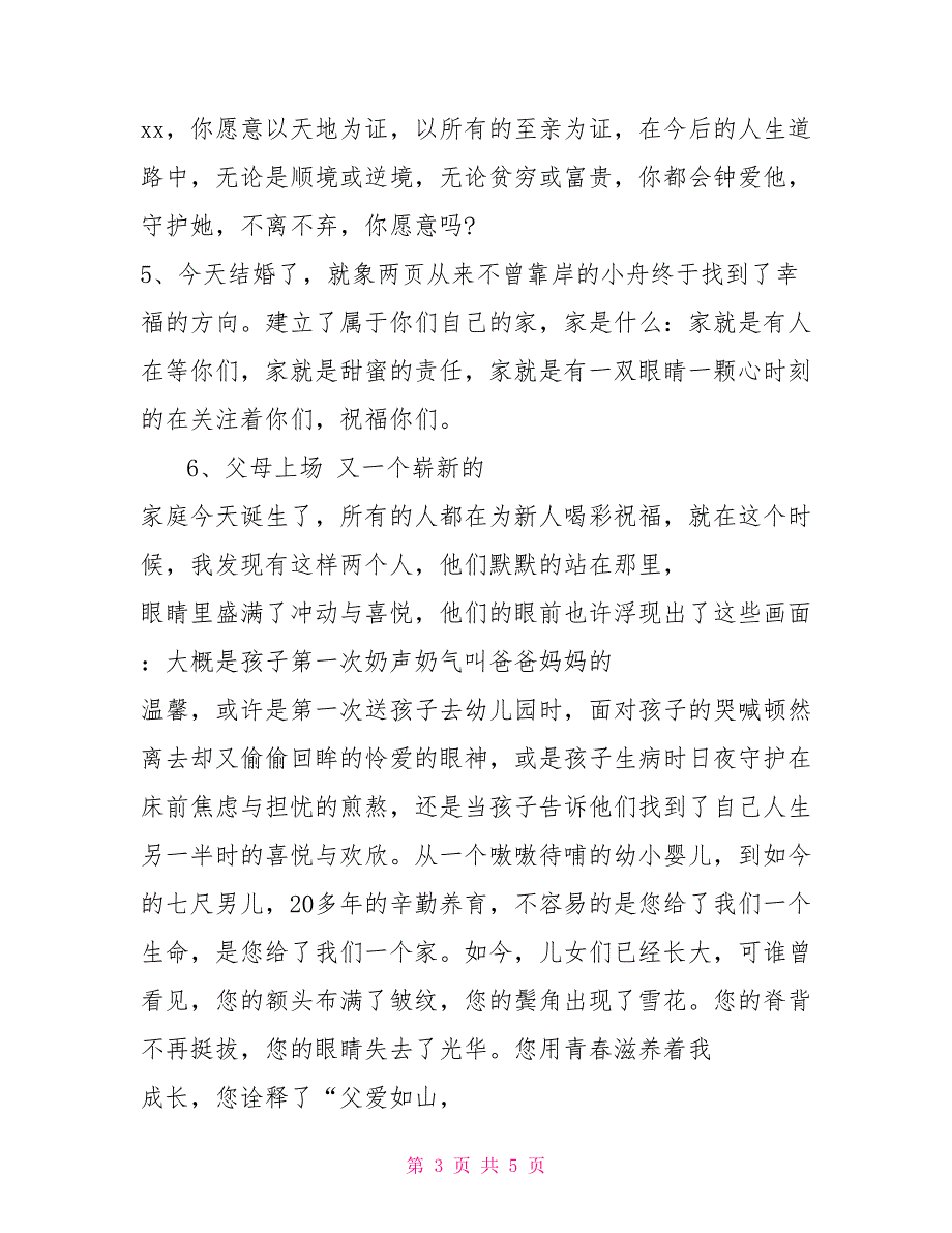 【婚礼主持词】_第3页