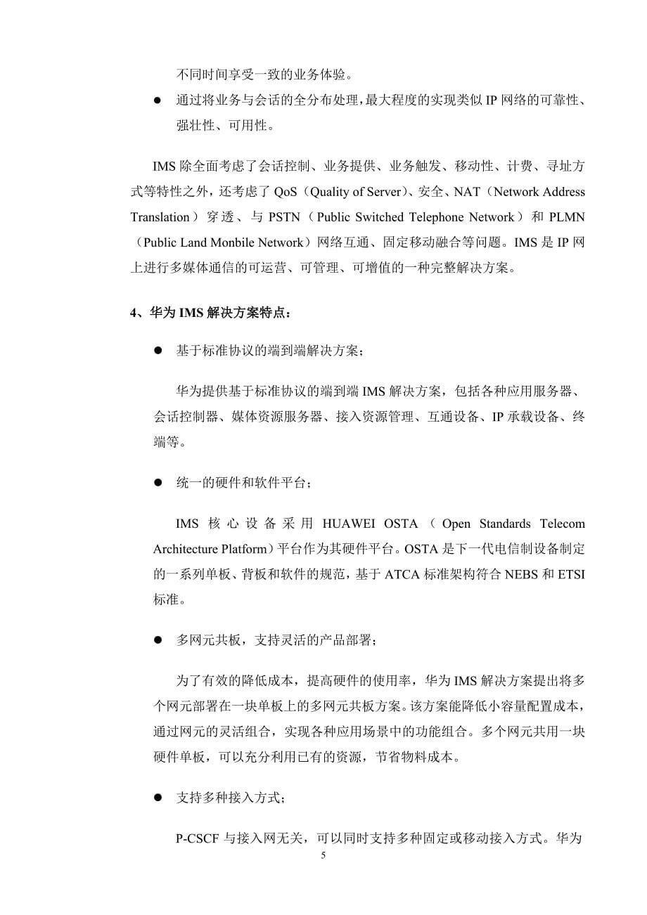 关于在xx公司的社会实践报告_第5页