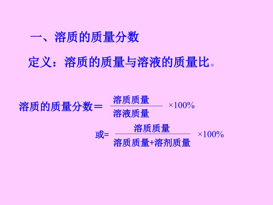 7.3溶液浓稀的表示_第4页