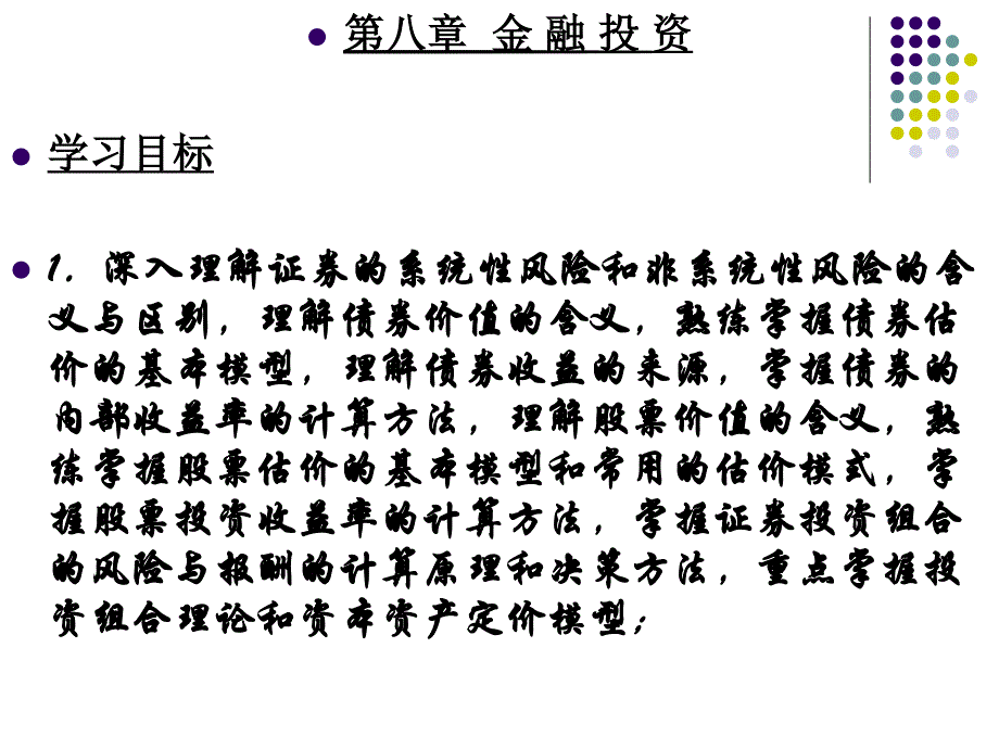 《金融投资》PPT课件_第1页