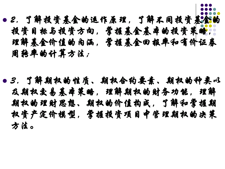 《金融投资》PPT课件_第2页