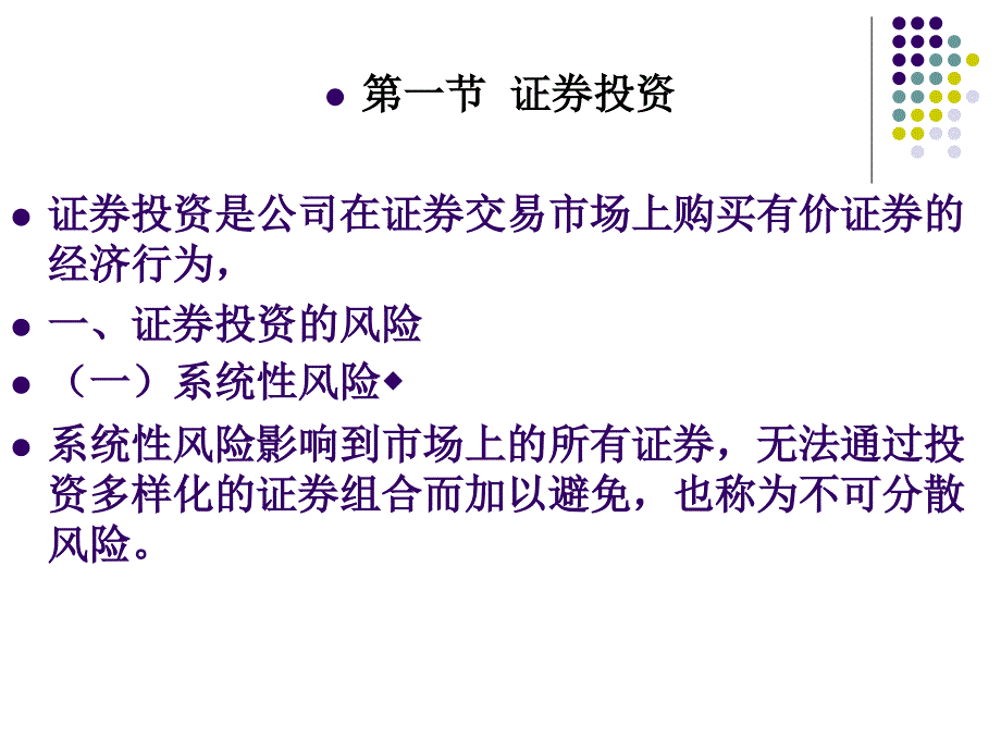 《金融投资》PPT课件_第3页