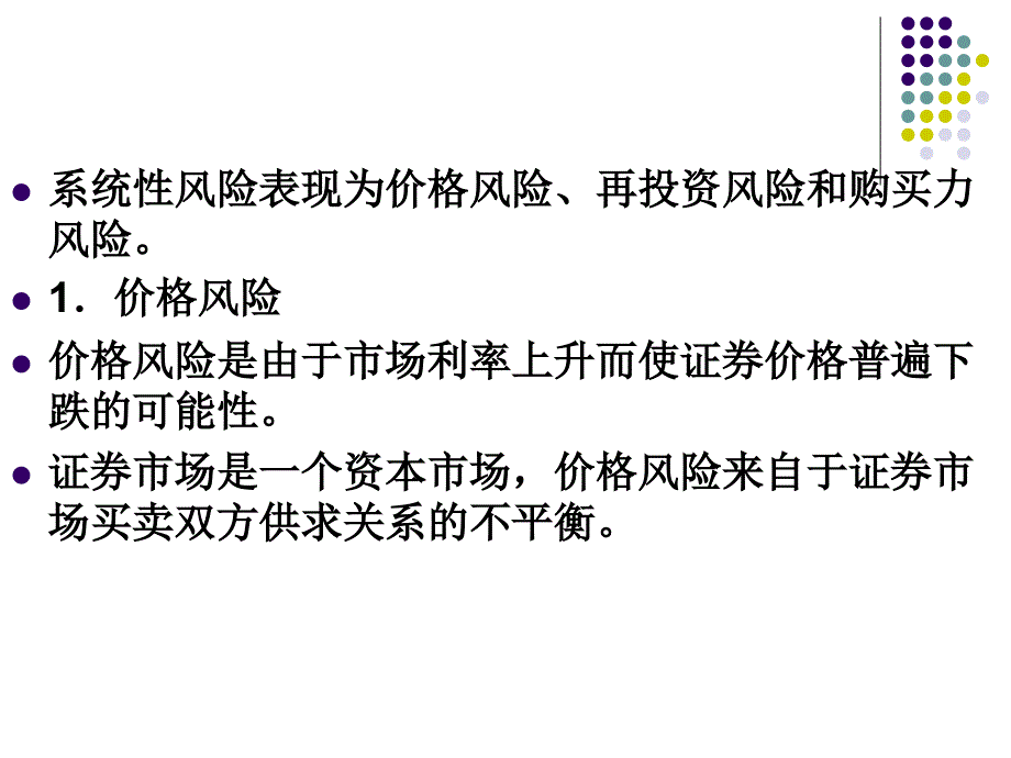 《金融投资》PPT课件_第4页