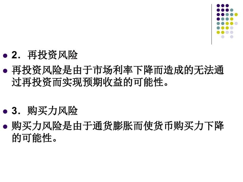 《金融投资》PPT课件_第5页