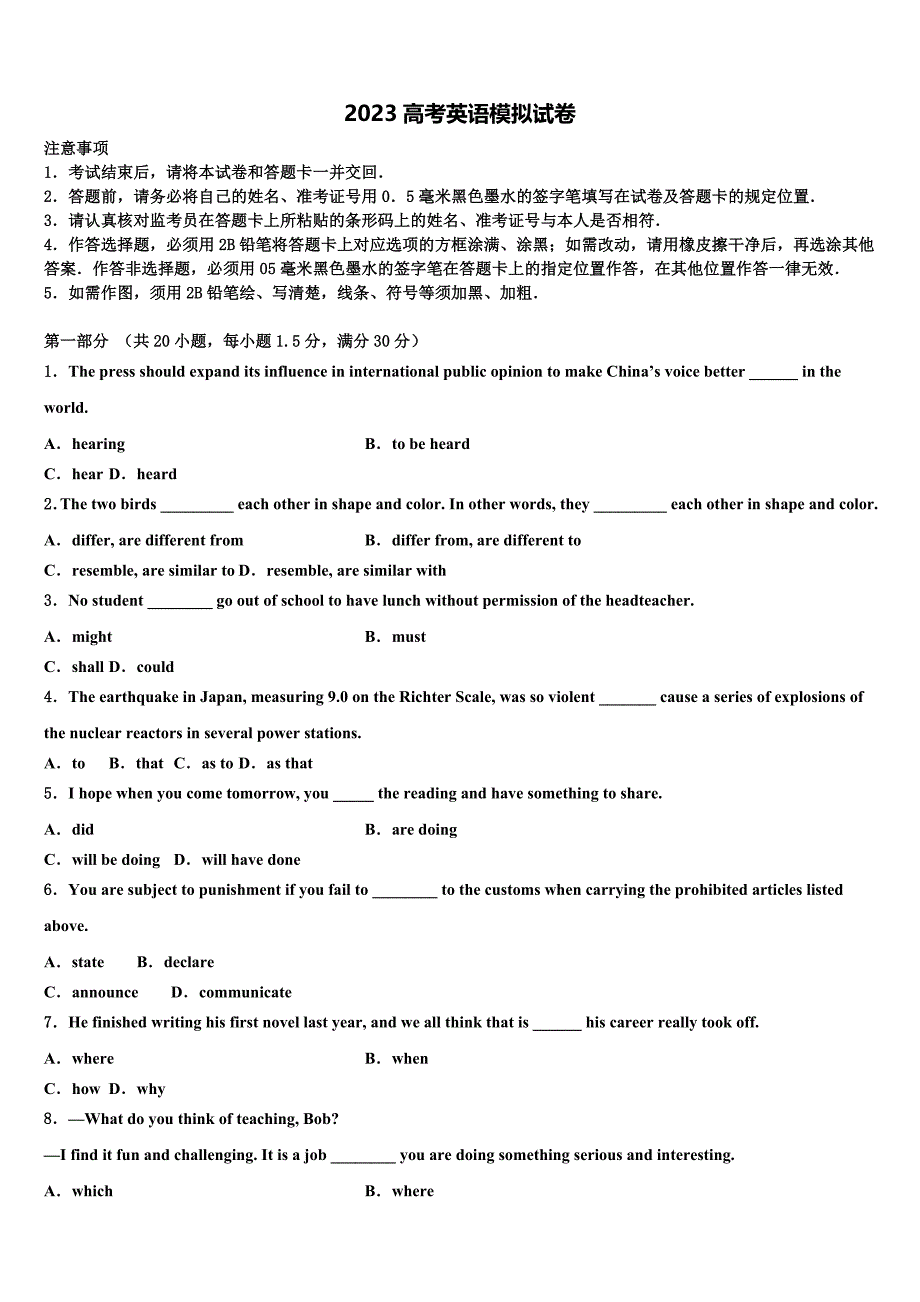 2023年广东省揭阳市榕城区揭阳三中高三3月份模拟考试英语试题（含答案解析）.doc_第1页