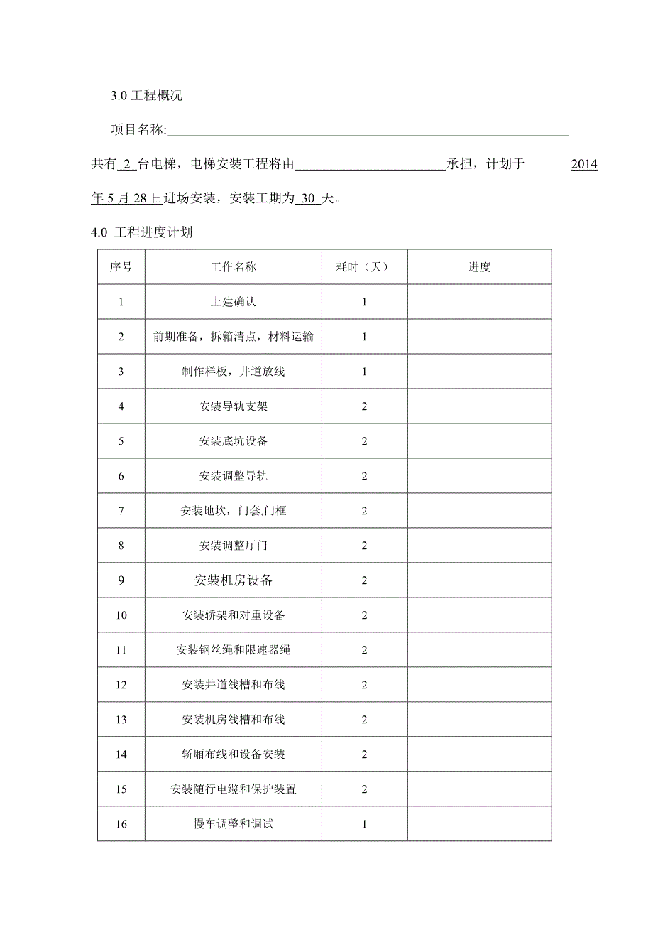 电梯安装施工方案36388_第3页