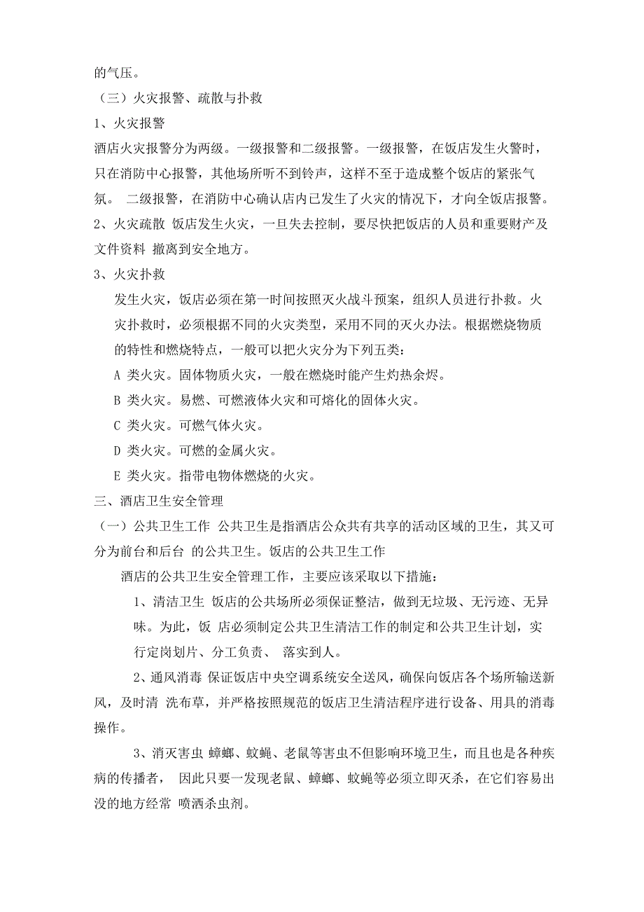 第七章酒店安全管理知识分享_第4页