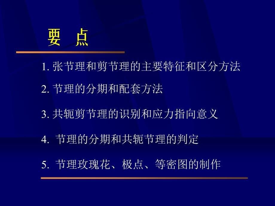 中国石油大学北京构造地质学第05章节理_第5页