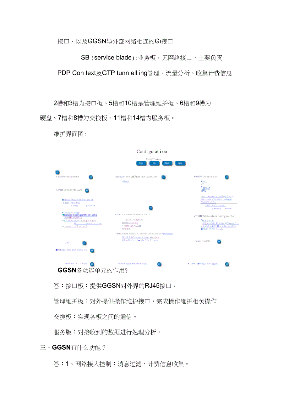 GGSN系统介绍_第3页