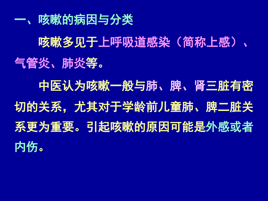 辨症状止咳嗽诊治_第2页