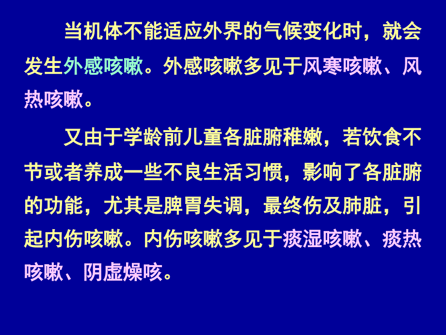 辨症状止咳嗽诊治_第3页