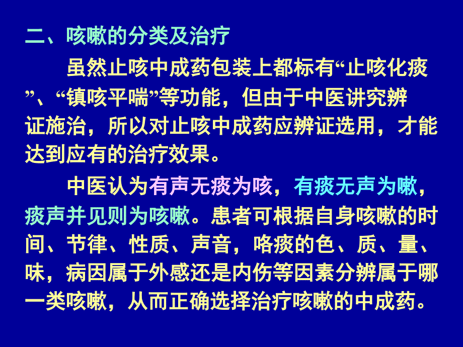 辨症状止咳嗽诊治_第4页