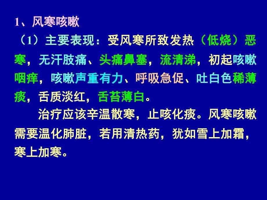 辨症状止咳嗽诊治_第5页