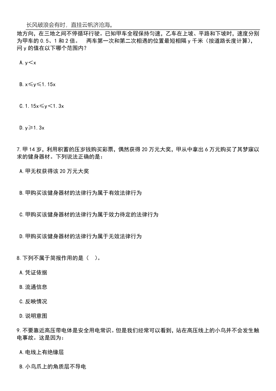 2023年05月甘肃省嘉峪关市市场监督管理局招考5名开发公益性岗位人员笔试题库含答案解析_第3页