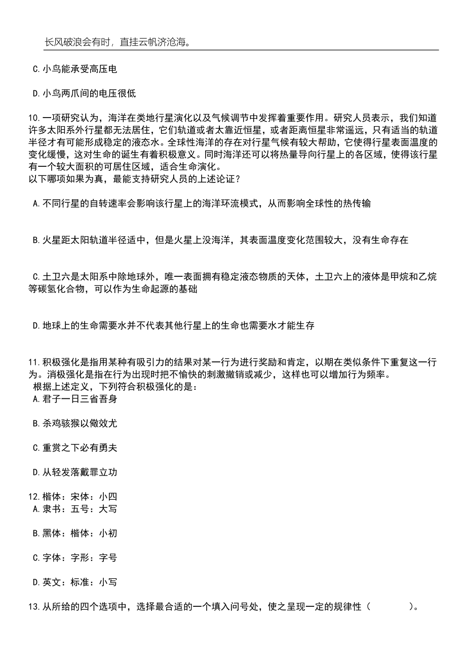 2023年05月甘肃省嘉峪关市市场监督管理局招考5名开发公益性岗位人员笔试题库含答案解析_第4页