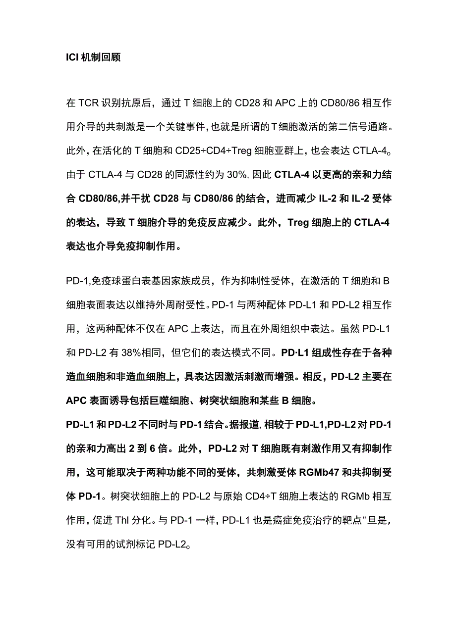 2023CSCO免疫检查点抑制剂相关的毒性管理指南要点解读_第4页