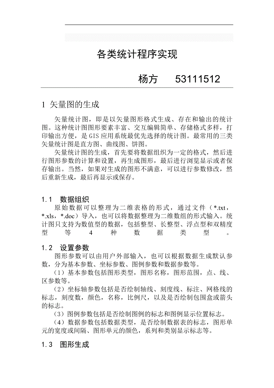 java利用JFreeChart实现各种数据统计图(柱形图_饼图_折线图).doc_第1页