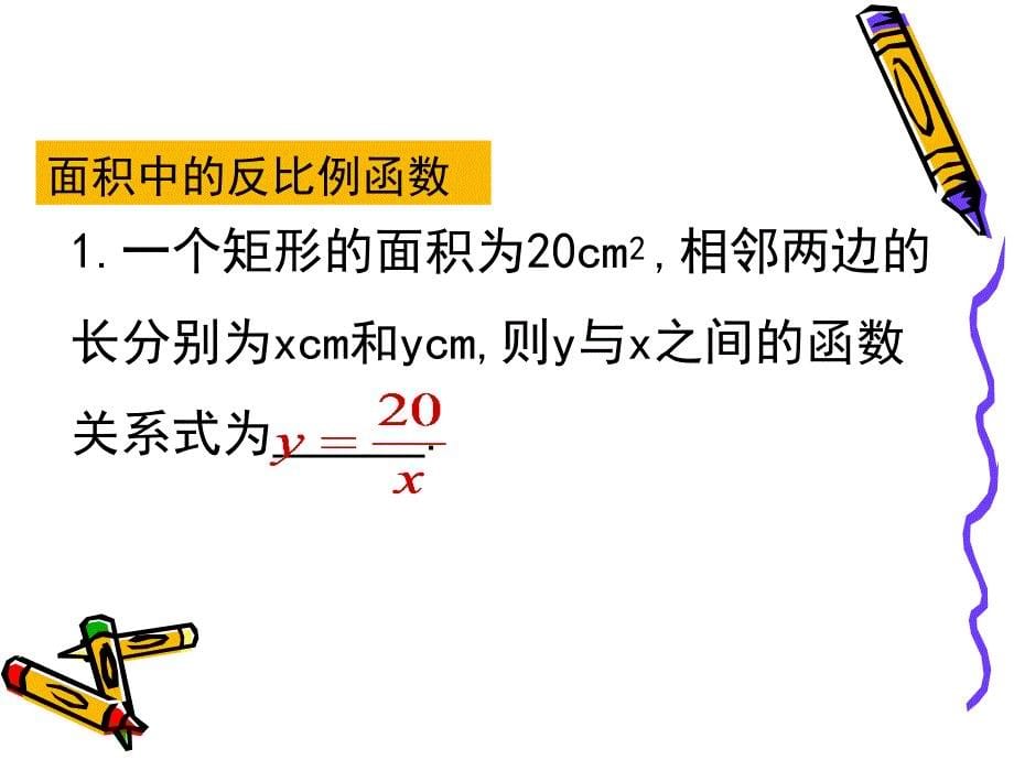 53反比例函数应用_第5页