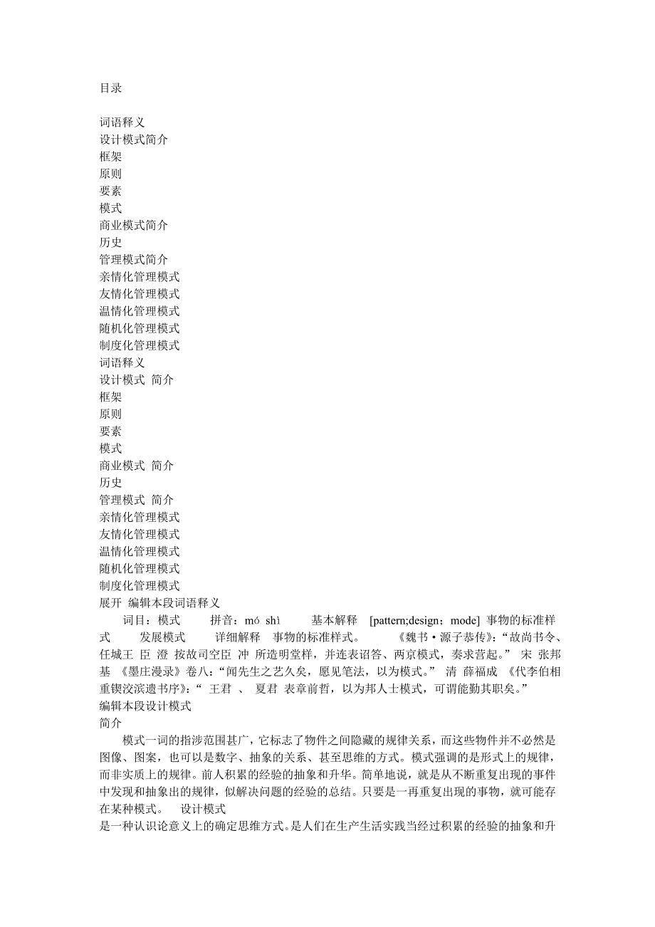 模式与路径区别.doc_第1页