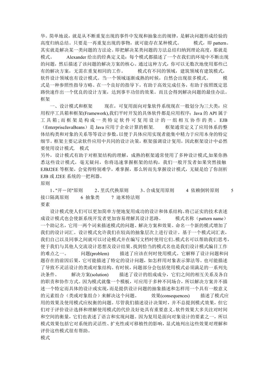 模式与路径区别.doc_第2页