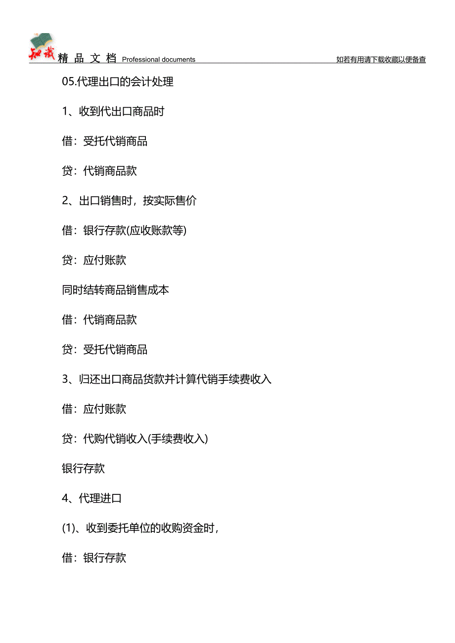 会计实务操作中常见疑难问题汇总【学经验】.doc_第3页