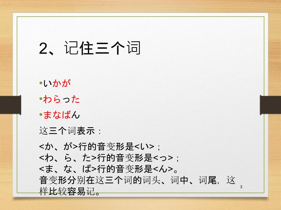 日语五段动词变形记忆口诀PPT精品文档_第3页