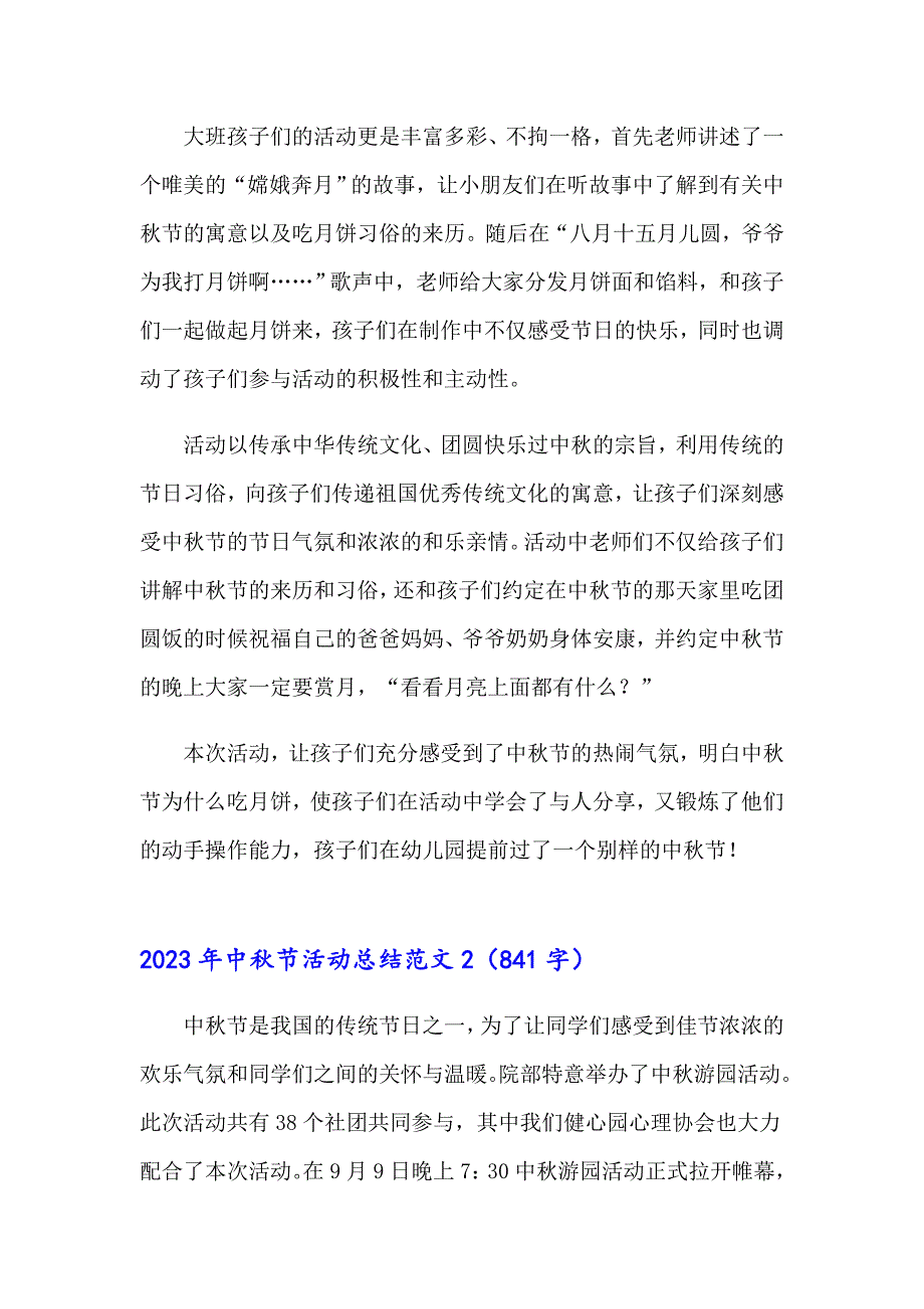 （模板）2023年中节活动总结范文_第2页