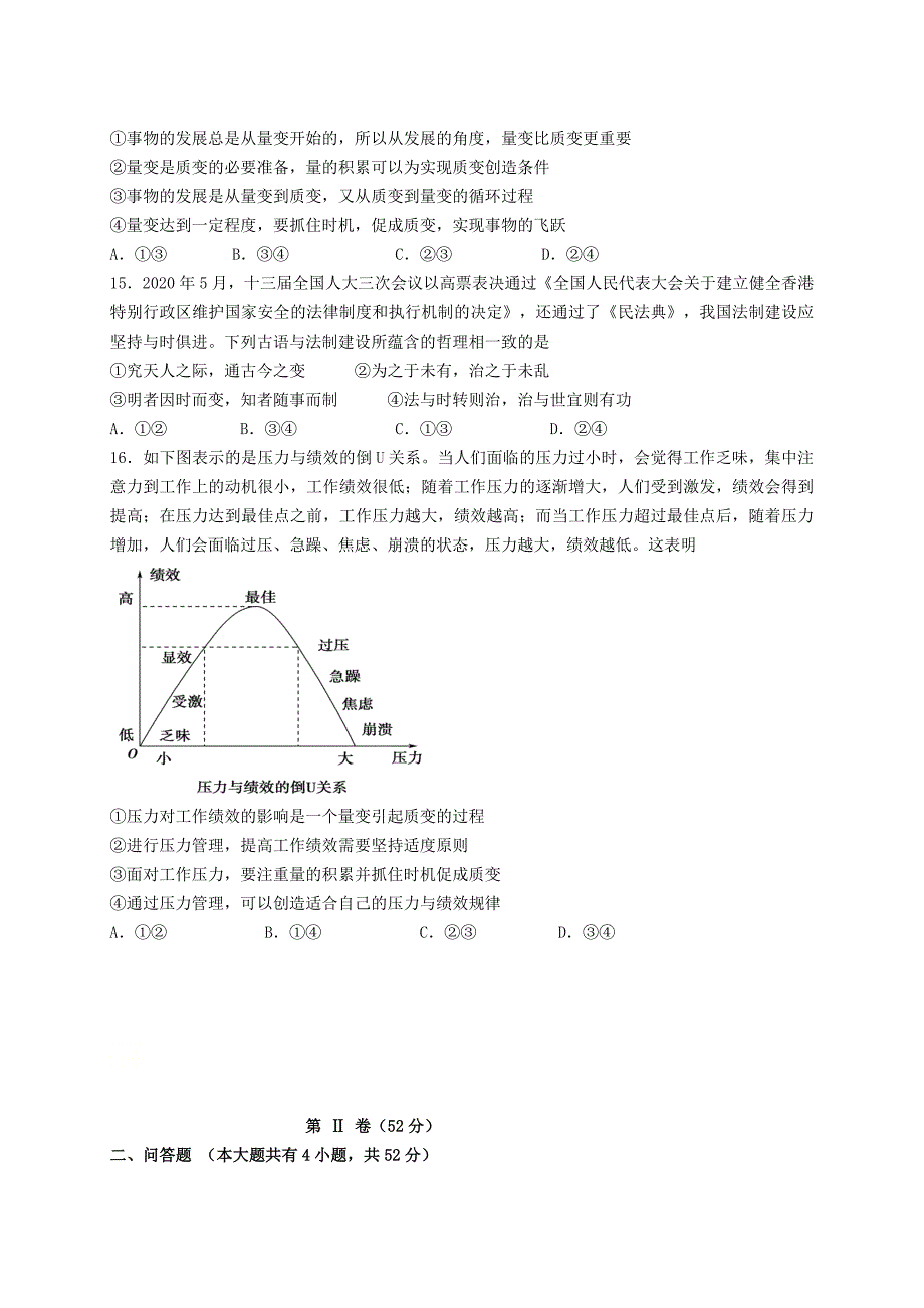 广东省珠海市20202021学年高二政治3月月考试题_第4页