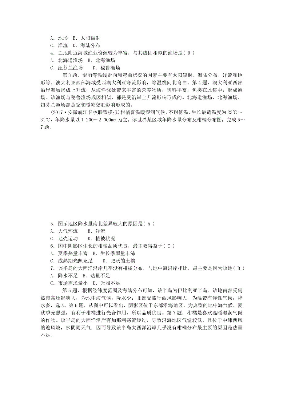 2022年高考地理一轮复习第十二章世界地理第三节世界主要国家课时作业新人教版_第2页