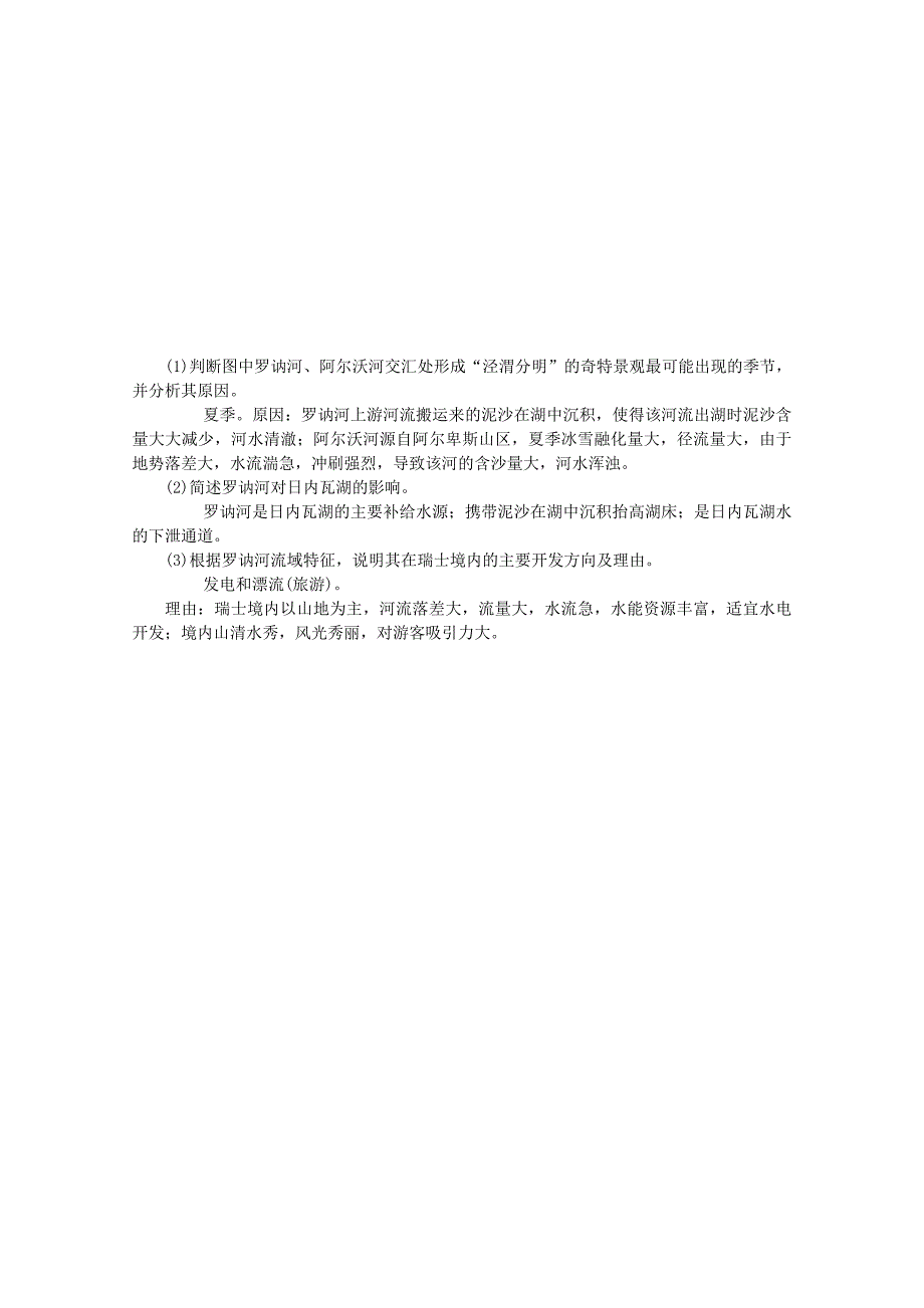 2022年高考地理一轮复习第十二章世界地理第三节世界主要国家课时作业新人教版_第4页