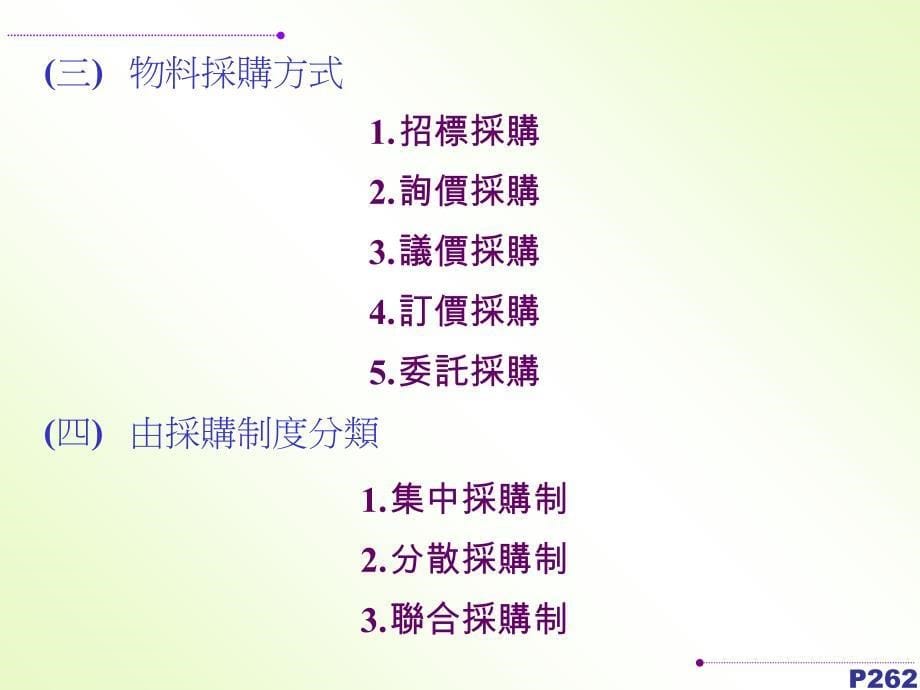 中小企业之生产管理_第5页