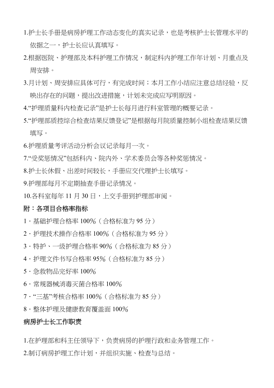 XXXX年手术室护理质量管理手册_第2页