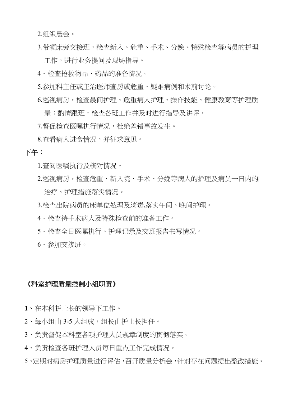 XXXX年手术室护理质量管理手册_第4页