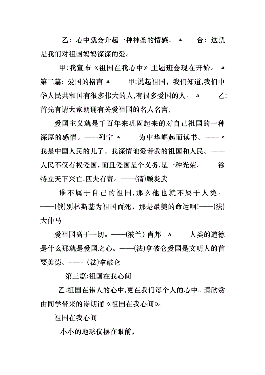 建国70周年班会教案内容_第2页