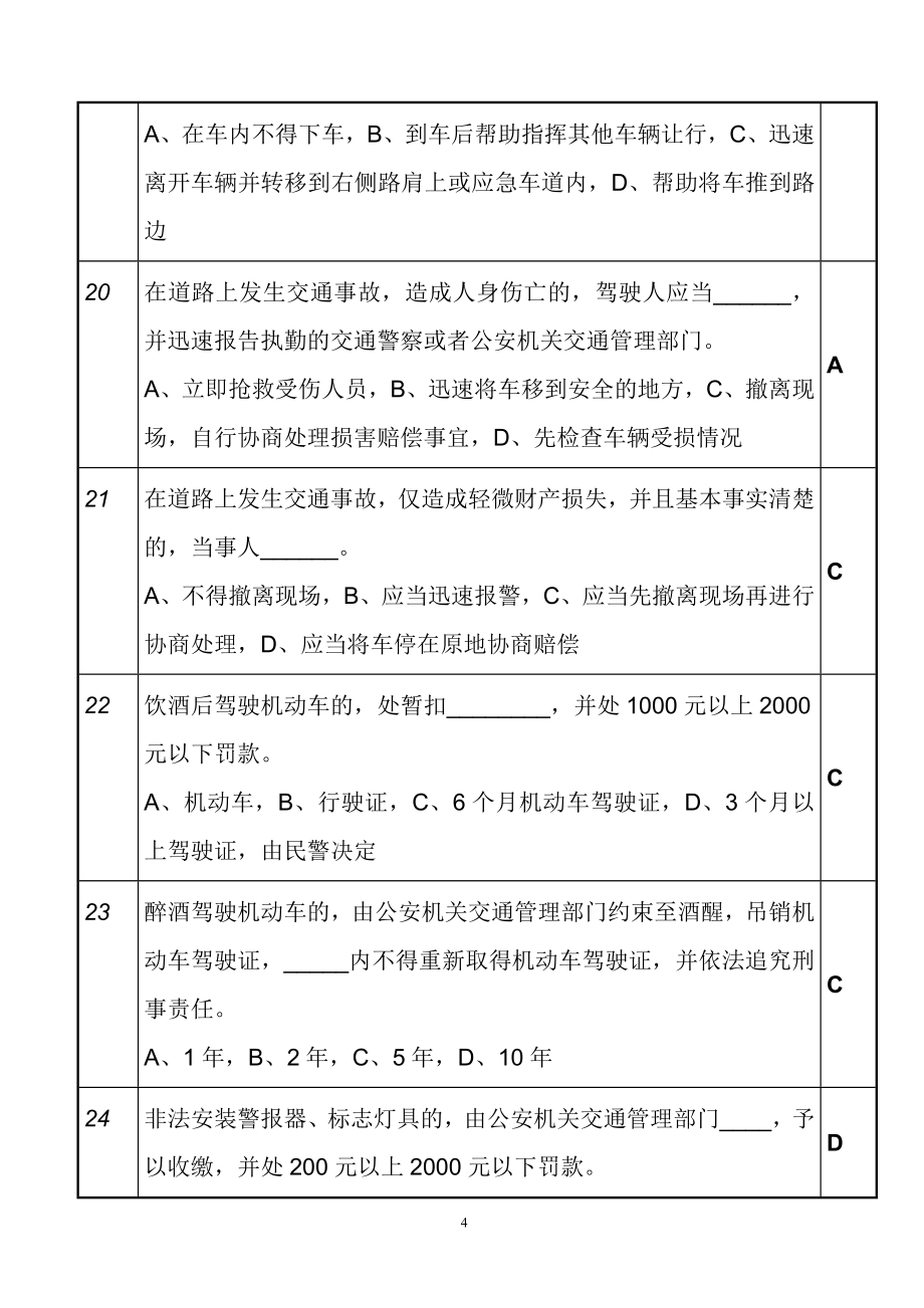 贵州c1驾照科目一考试题库_第4页