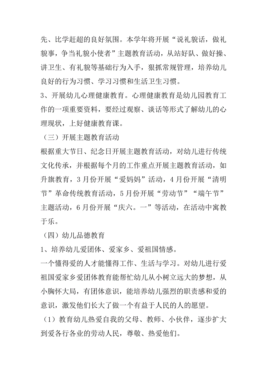 2023年幼儿园班级德育工作计划10篇（完整文档）_第3页