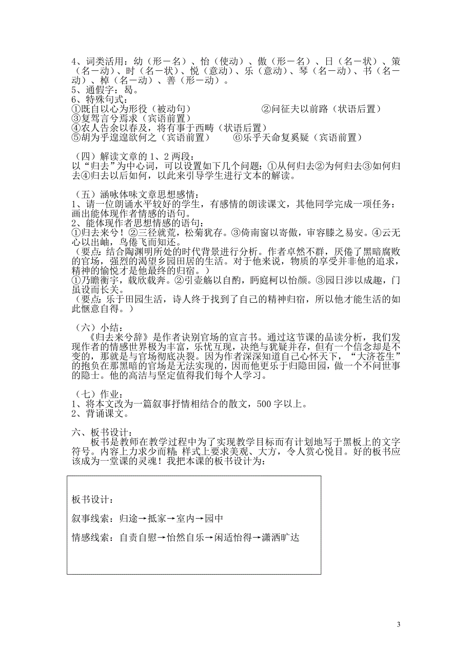 归去来兮辞.说课稿(定稿).doc_第3页