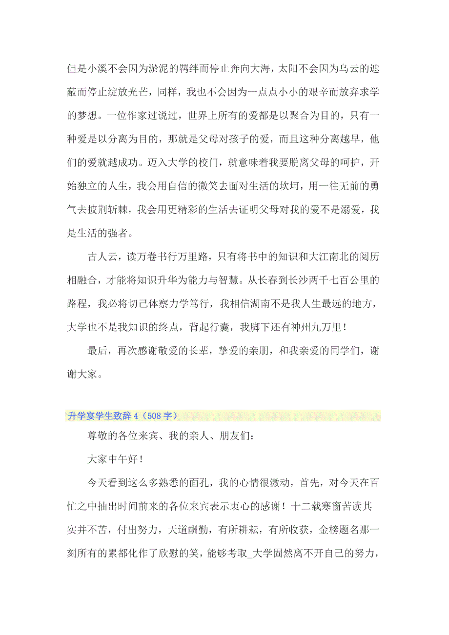 2022年升学宴学生致辞集锦15篇_第3页