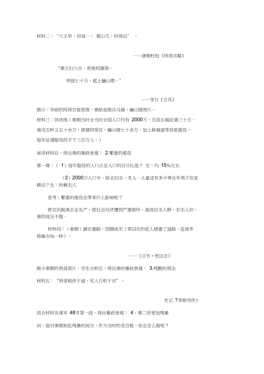 (部编)人教版初中七年级历史上册《第10课秦末农民大起义》赛课教案_3_第3页