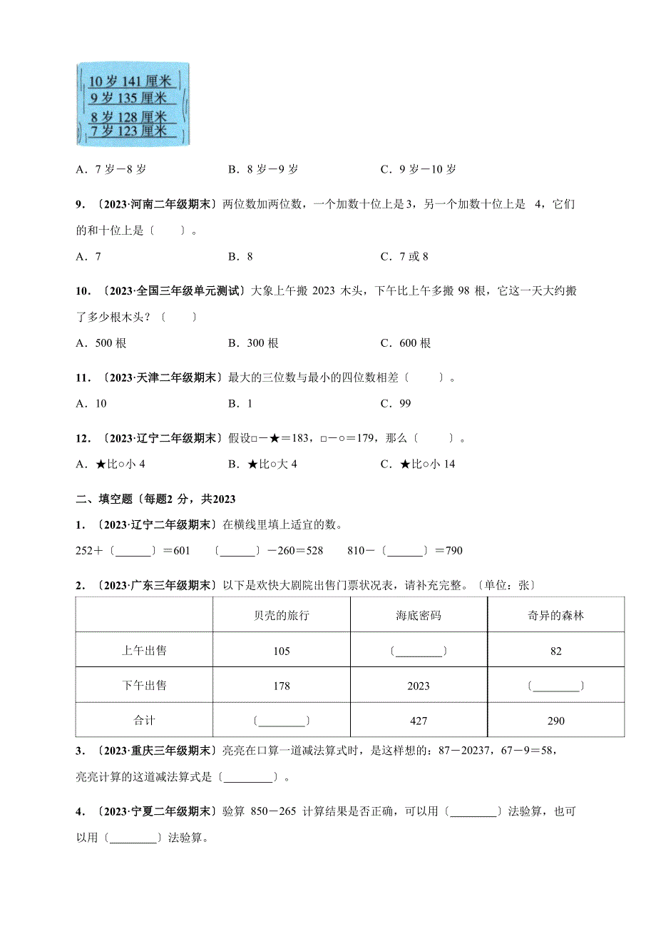 2023年北师大版二年级下册数学第五单元《加与减》单元测评必刷卷_第2页