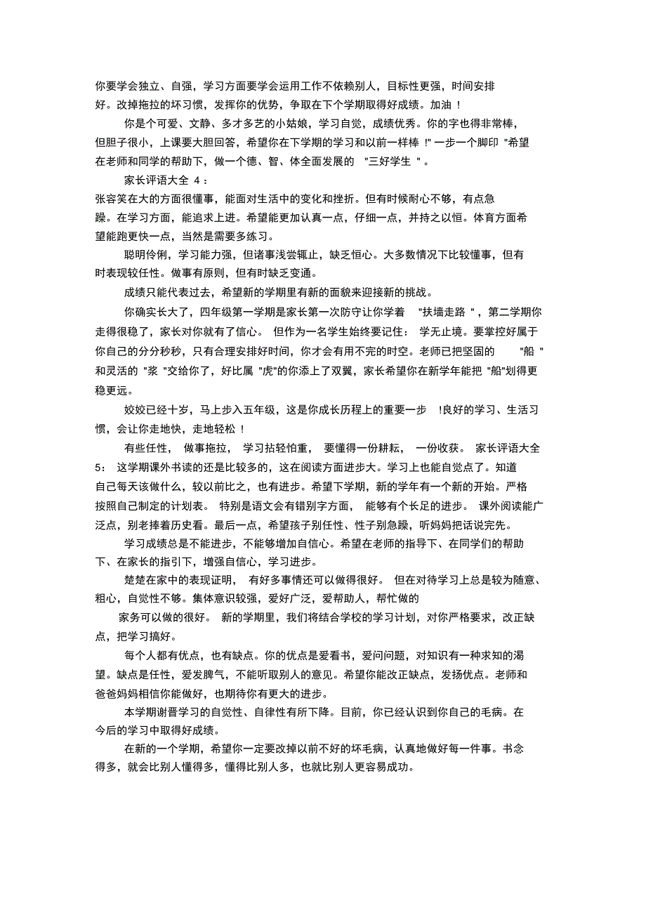 家长意见评价读课文_第4页