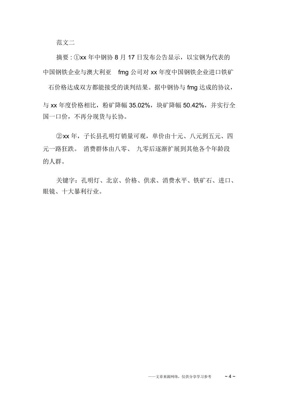 2016师范专业大学生寒假社会实践报告范文_第4页